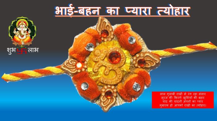 रक्षा बंधन 2 रक्षाबंधन 7 3