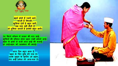 रक्षाबंधन a2