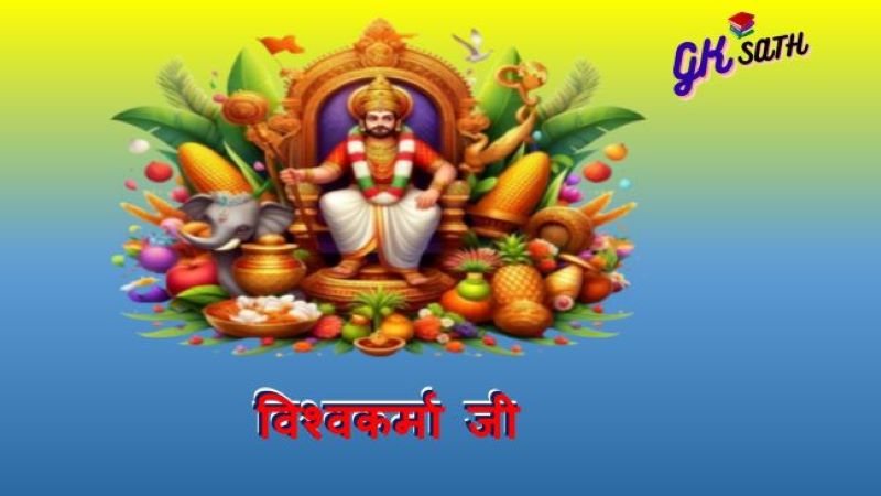 Vishwakarma puja 1 भगवान विष्वकर्मा की पूजा